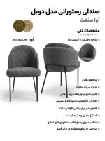 صندلی رستورانی و کافه مدل دوبل