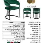صندلی ناهار خوری سزار