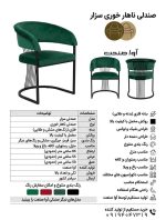 صندلی ناهار خوری سزار