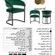 صندلی ناهار خوری سزار